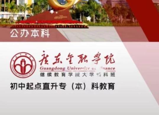 广金大学预科班简章